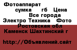 Фотоаппарат Nikon Coolpix L340   сумка  32 гб › Цена ­ 6 500 - Все города Электро-Техника » Фото   . Ростовская обл.,Каменск-Шахтинский г.